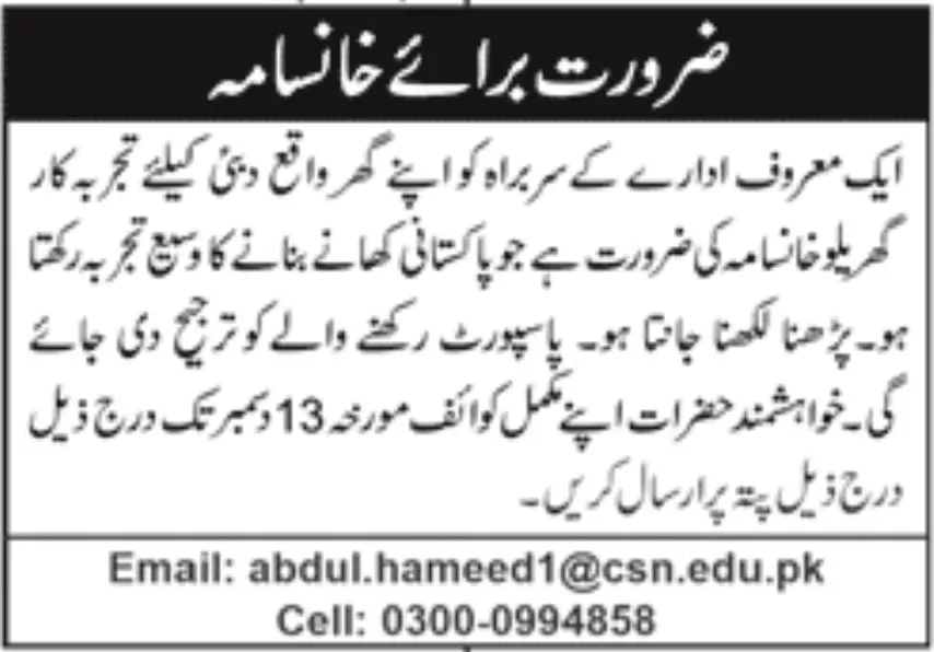 Housekeeping Staff Quetta Jobs 2024