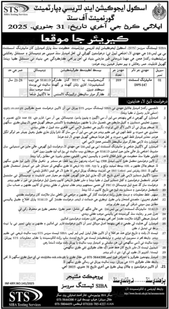 Junior Elementary School Teacher JEST BPS-14 Jobs