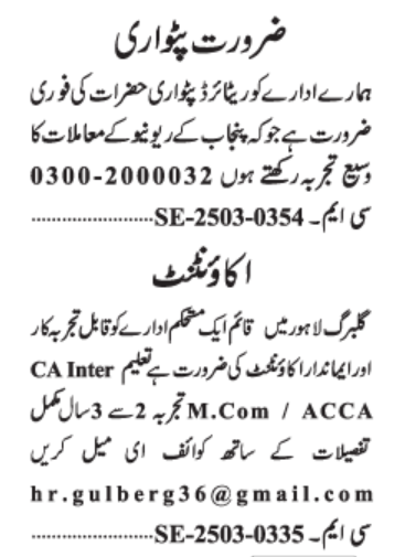 Patwari job in lahore